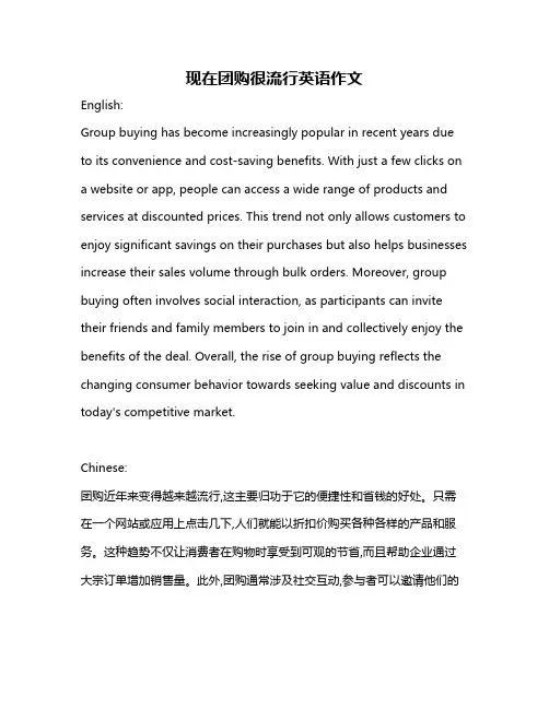 现在团购很流行英语作文