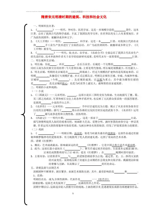 内蒙古鄂尔多斯市东胜区初中七年级历史下册 隋唐宋元明清时期 建筑、科技和社会文化(明清)名师导学案(无