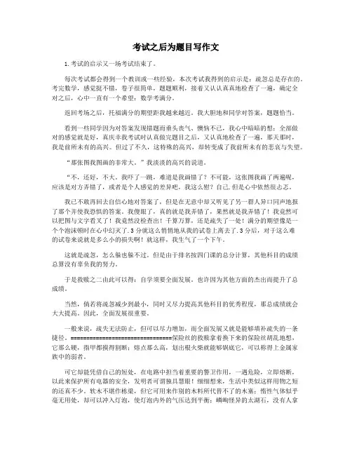 考试之后为题目写作文