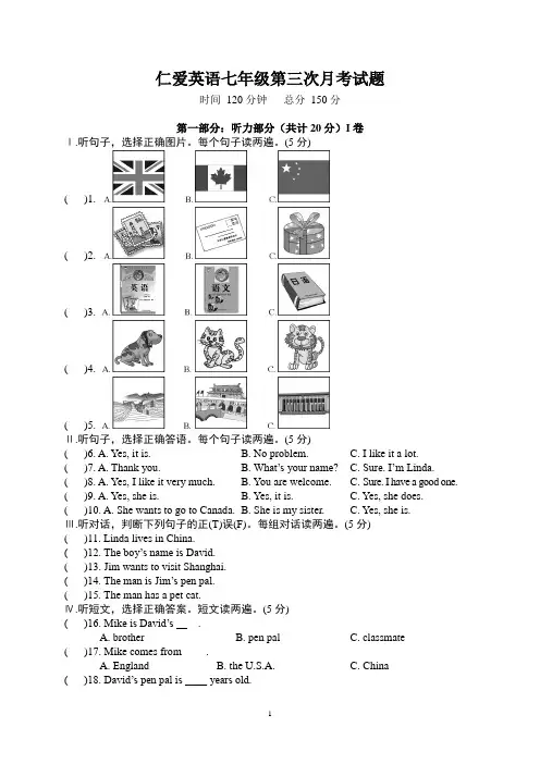 仁爱英语七年级第三次月考试题
