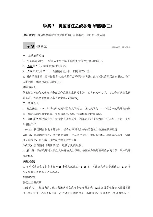 2017-2018学年高中历史人民版选修四文档：专题三 欧美资产阶级革命时代的杰出人物 学案3 含答案 精品
