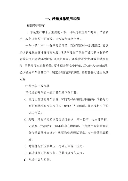 精馏塔详细操作