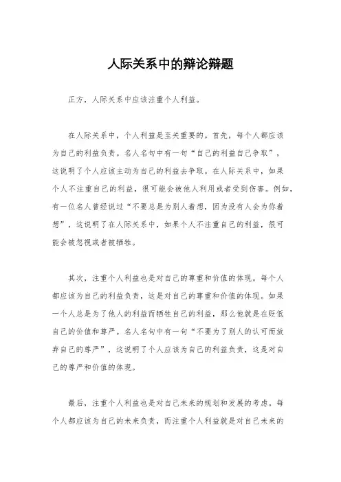 人际关系中的辩论辩题