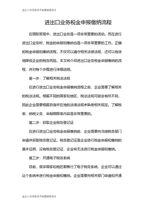 进出口业务税金申报缴纳流程