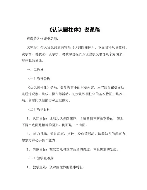 《认识圆柱体》说课稿