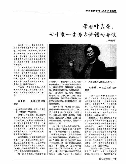 学者叶嘉莹：七十载一生为古诗词而奔波