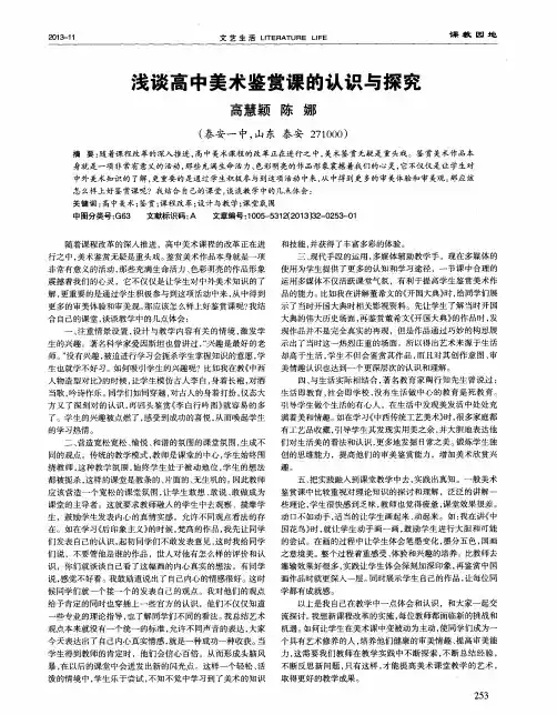 浅谈高中美术鉴赏课的认识与探究