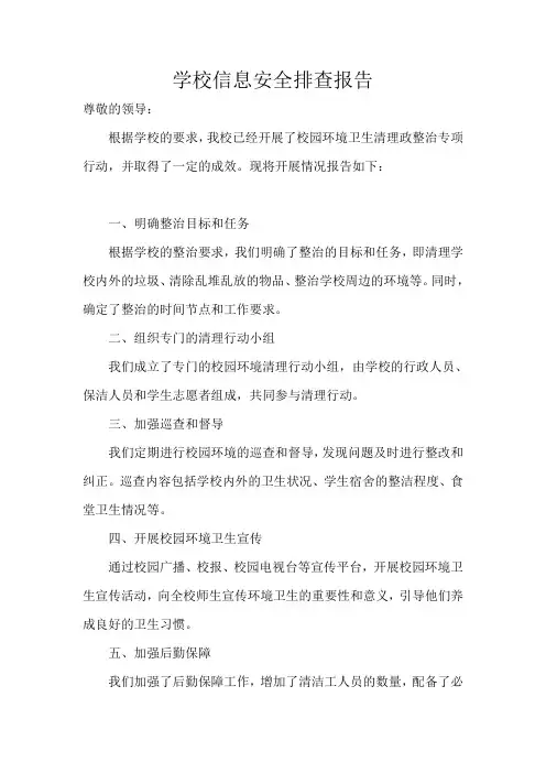 学校信息安全排查报告