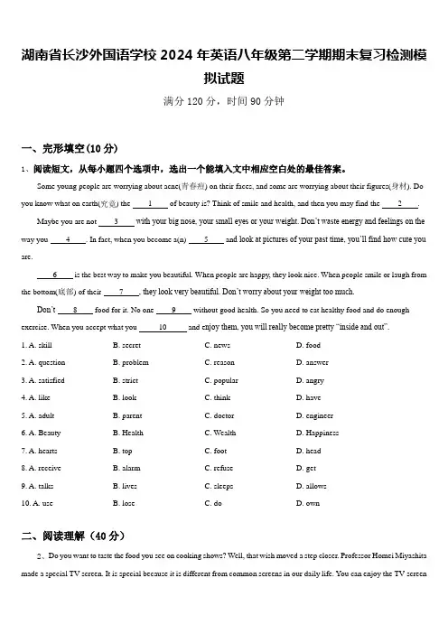湖南省长沙外国语学校2024年英语八年级第二学期期末复习检测模拟试题含答案