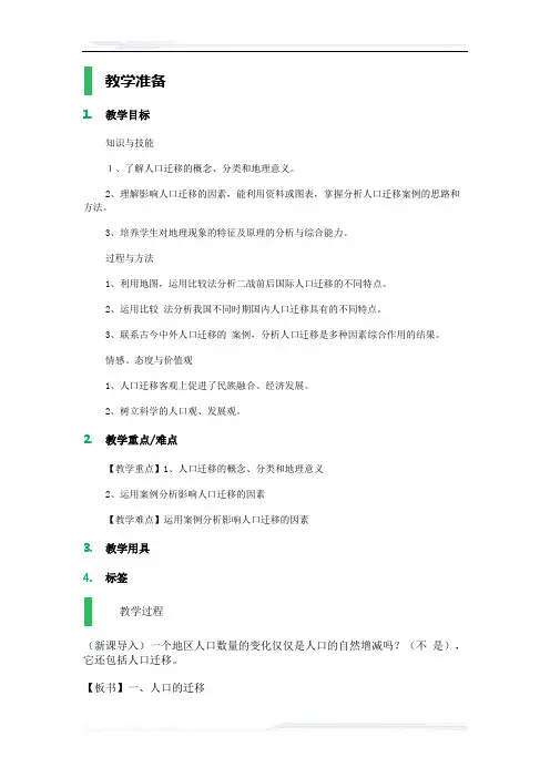 高中地理人教版必修2教案-2_人口的空间变化_教学设计_教案_1
