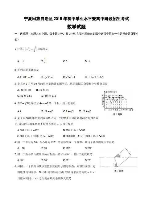 宁夏2018年中考数学试卷.doc
