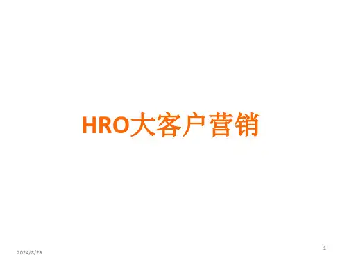 大客户营销 PPT【56页】
