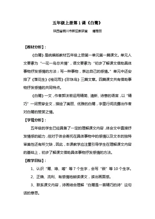 统编语文教材五年级上册第一单元 《白鹭》教学设计