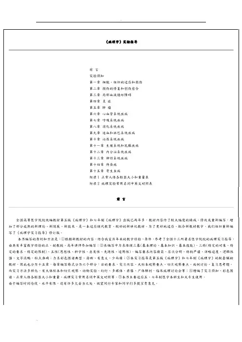 病理学实验指导