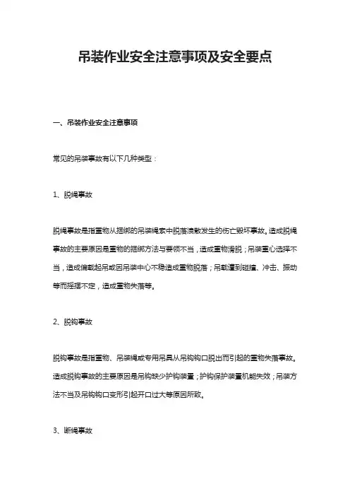 吊装作业安全注意事项及安全要点