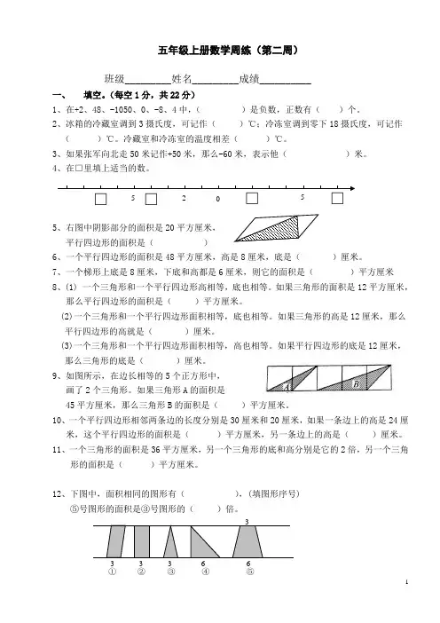 实小2024苏教五数上第二周周练doc
