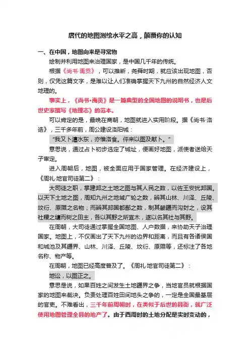唐代的地图测绘水平之高，颠覆你的认知