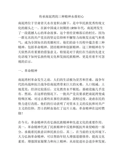 传承南泥湾的三种精神永葆初心