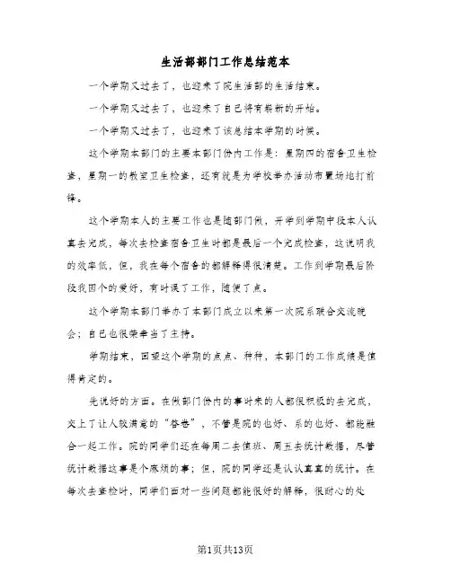 生活部部门工作总结范本（4篇）