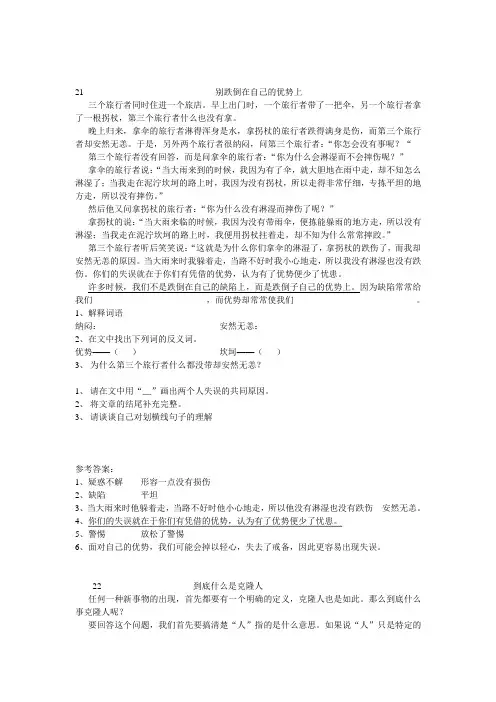 (word完整版)五年级语文阅读理解包括答案100篇