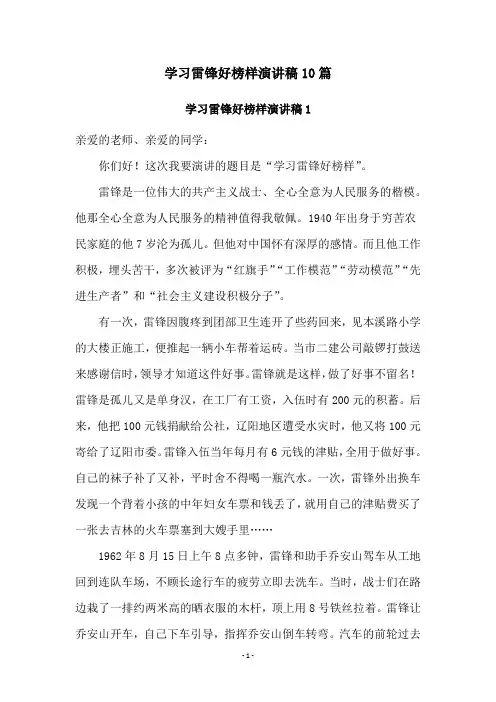 学习雷锋好榜样演讲稿10篇