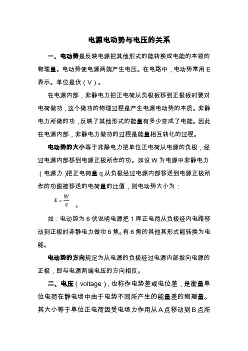 电源电动势与电压的关系