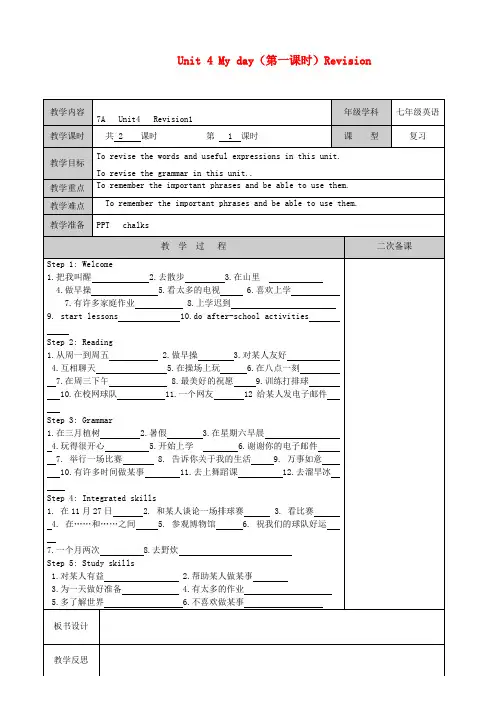 七年级英语上册 Unit 4 My day(第一课时)Revision教案 (新版)牛津版