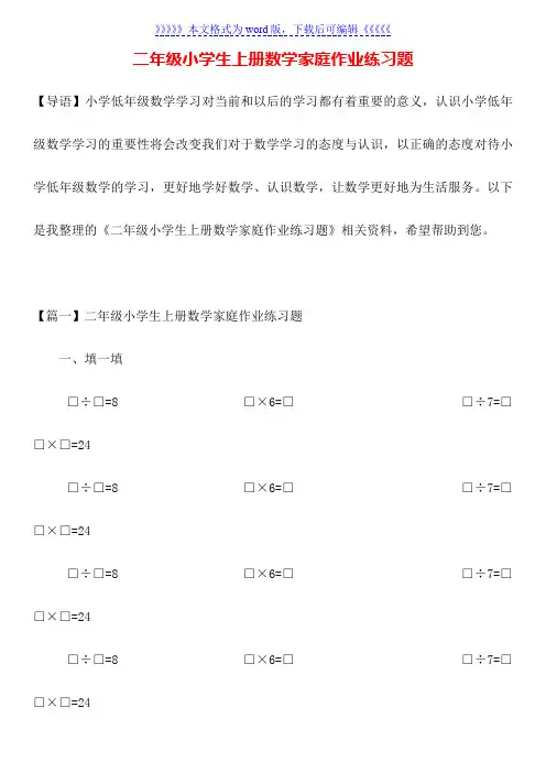二年级小学生上册数学家庭作业练习题