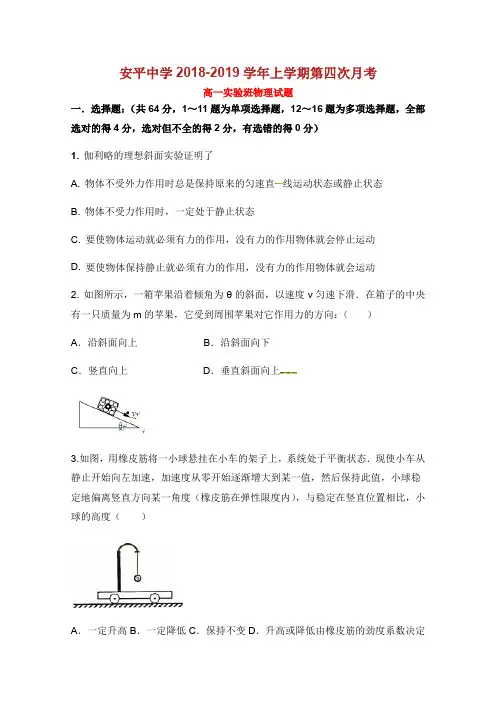 河北省衡水市安平中学学年高一物理上学期第四次月考试题实验部.doc