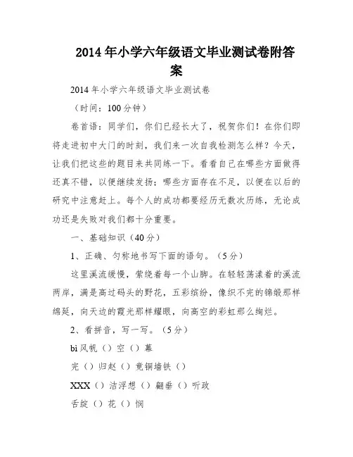2014年小学六年级语文毕业测试卷附答案