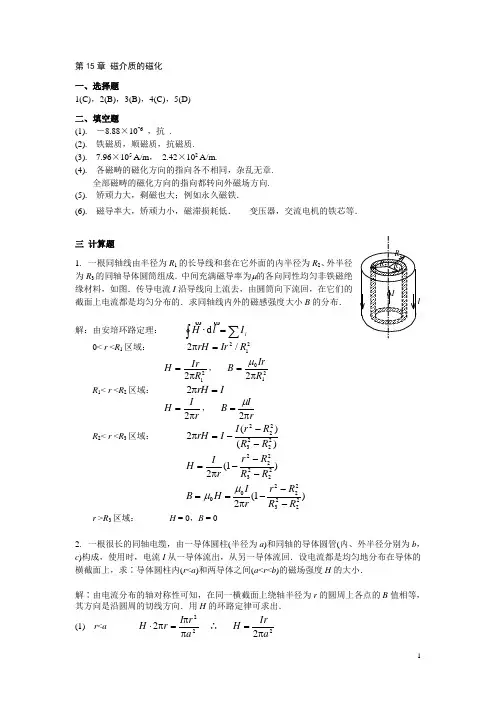 练习册 第15章《磁介质的磁化》答案