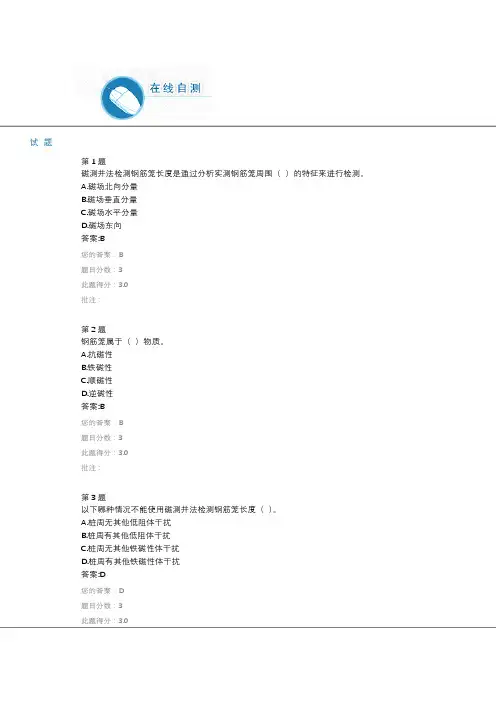 公路检测继续教育——钢筋笼长度检测技术 -88