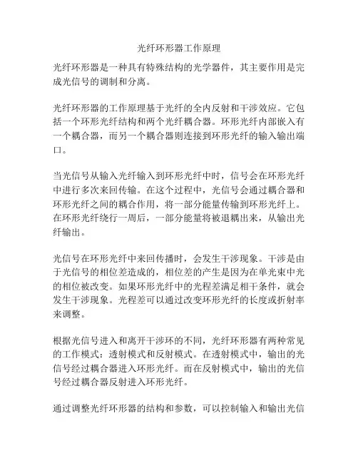 光纤环形器工作原理