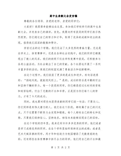 高中生表彰大会发言稿