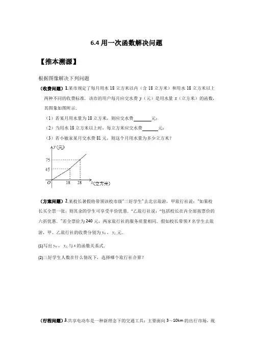 6.4用一次函数解决问题(原卷版)-【暑假预习课堂】2024年新八年级数学【赢在暑假】同步精讲精练(