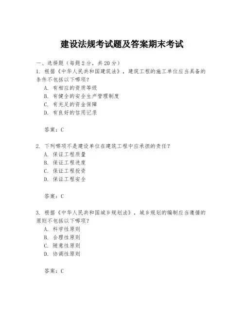建设法规考试题及答案期末考试