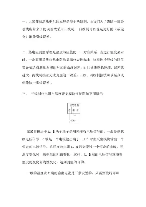 热电阻二、三、四线制的接线的意义