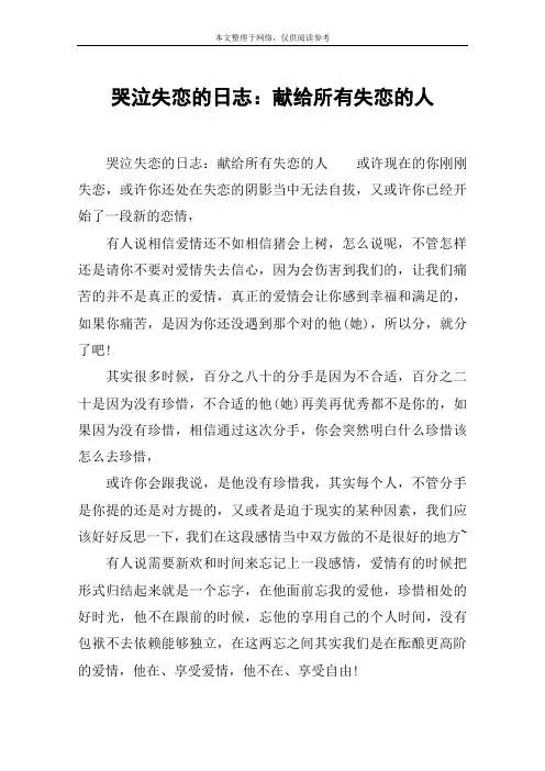 哭泣失恋的日志：献给所有失恋的人