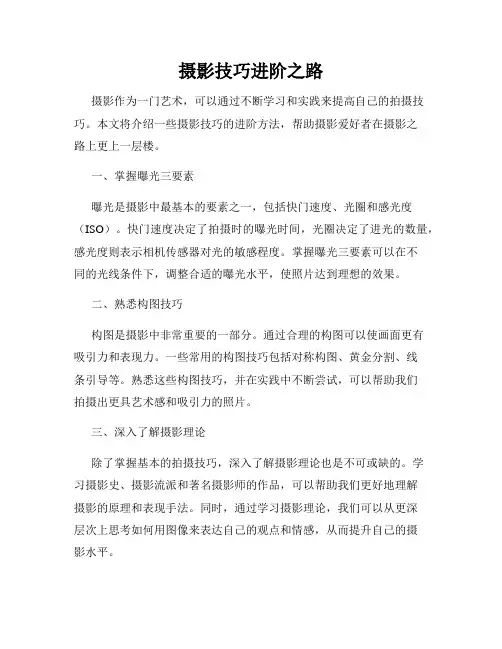 摄影技巧进阶之路