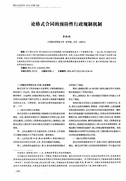 论格式合同的预防性行政规制机制