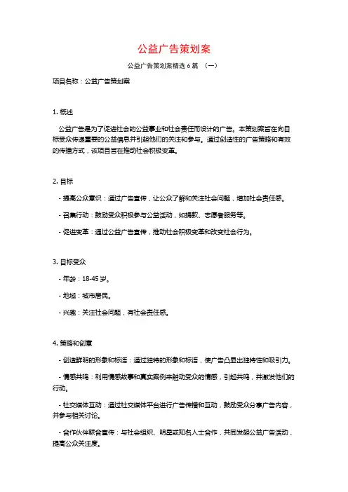 公益广告策划案6篇