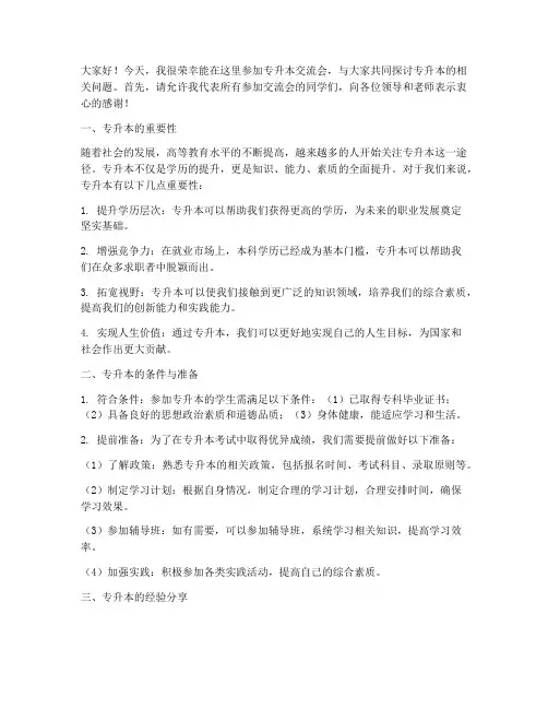 专升本交流会发言稿