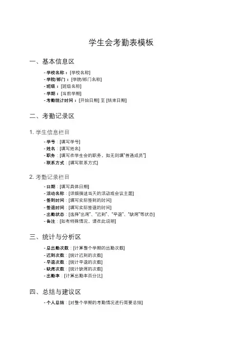 学生会考勤表模板