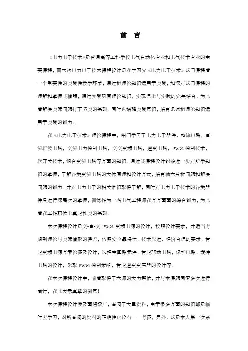 电力电子技术课程设计交直交pwm变频电源的设计