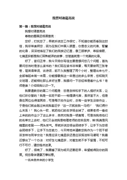 我想对诸葛亮说