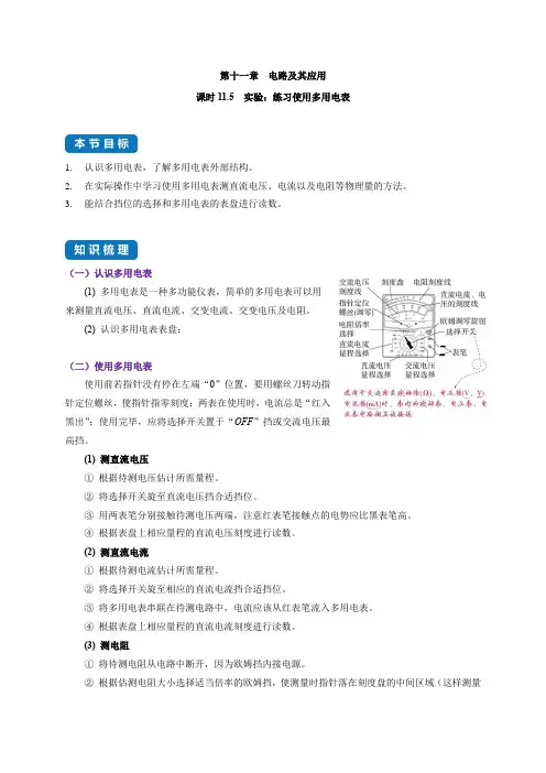 课时11.5  实验：练习使用多用电表-高中物理分类专题教案(人教版2019必修第三册)