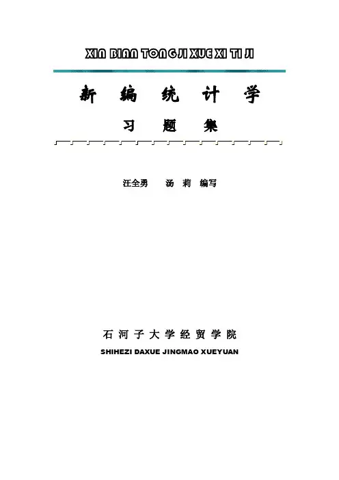 统计学习题集