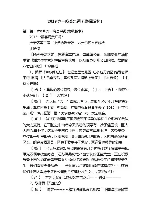 2015六一晚会串词（终极版本）
