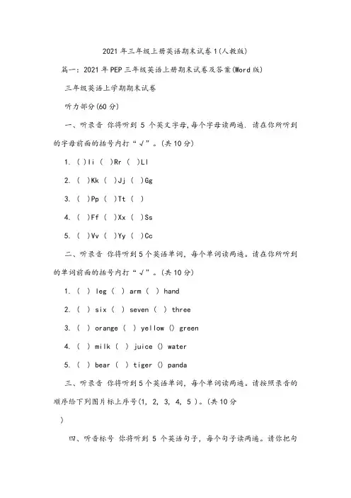 三年级上册英语期末试卷1(人教版)