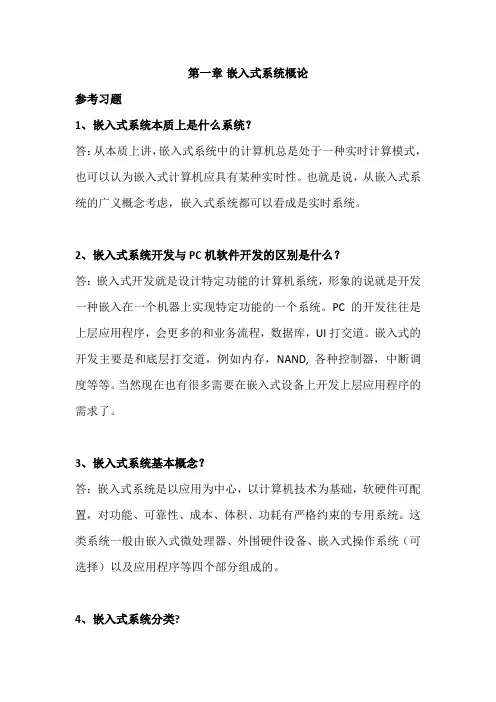 嵌入式系统概论讲解
